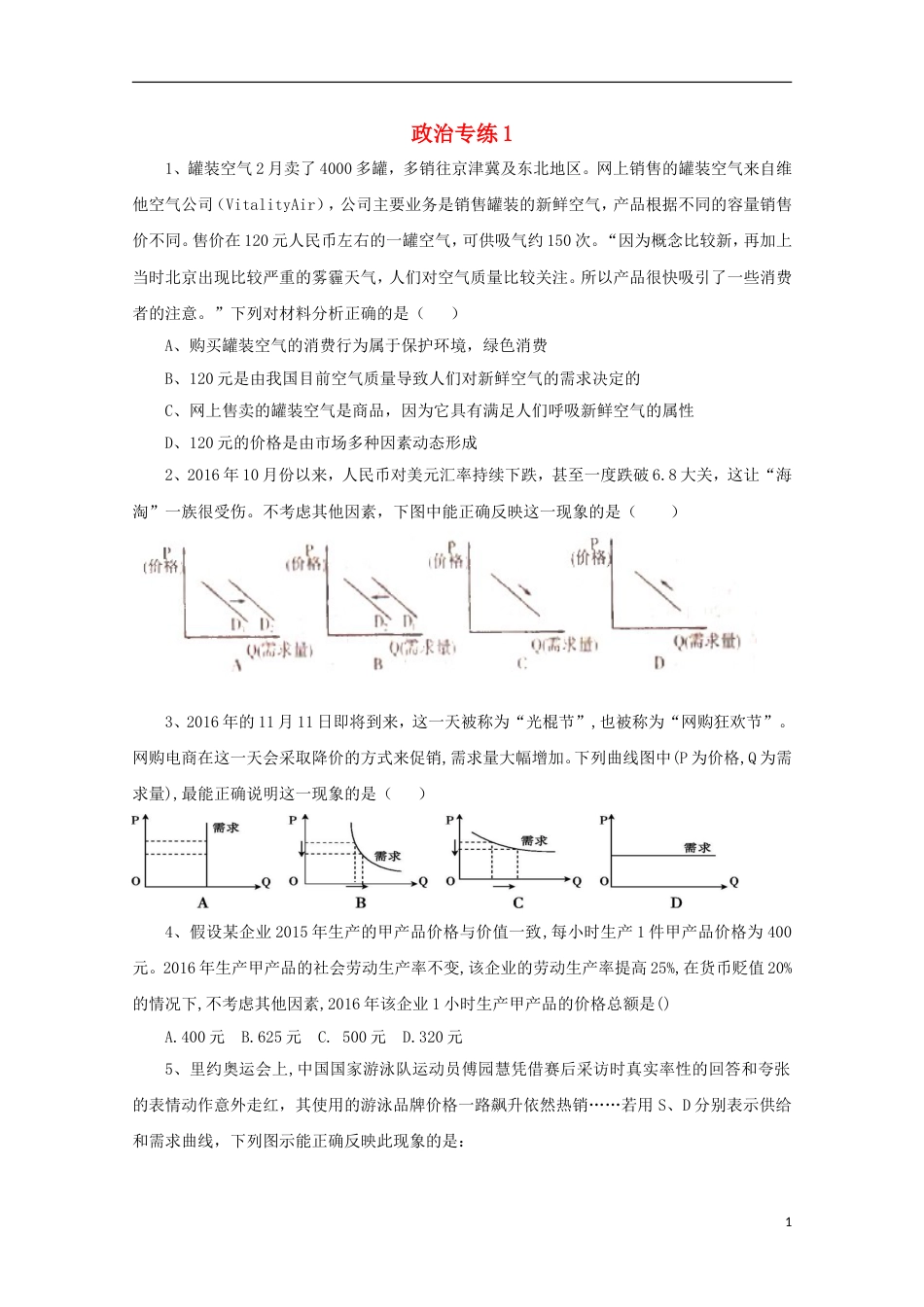 高一政治月专练_第1页