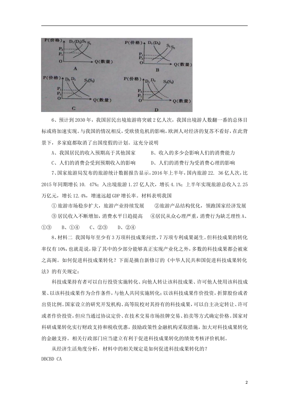 高一政治月专练_第2页