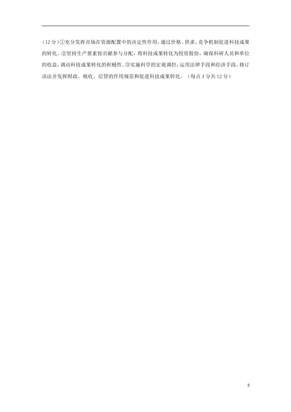 高一政治月专练_第3页