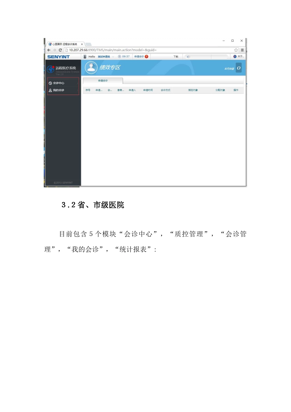 远程会诊操作手册[共13页]_第3页