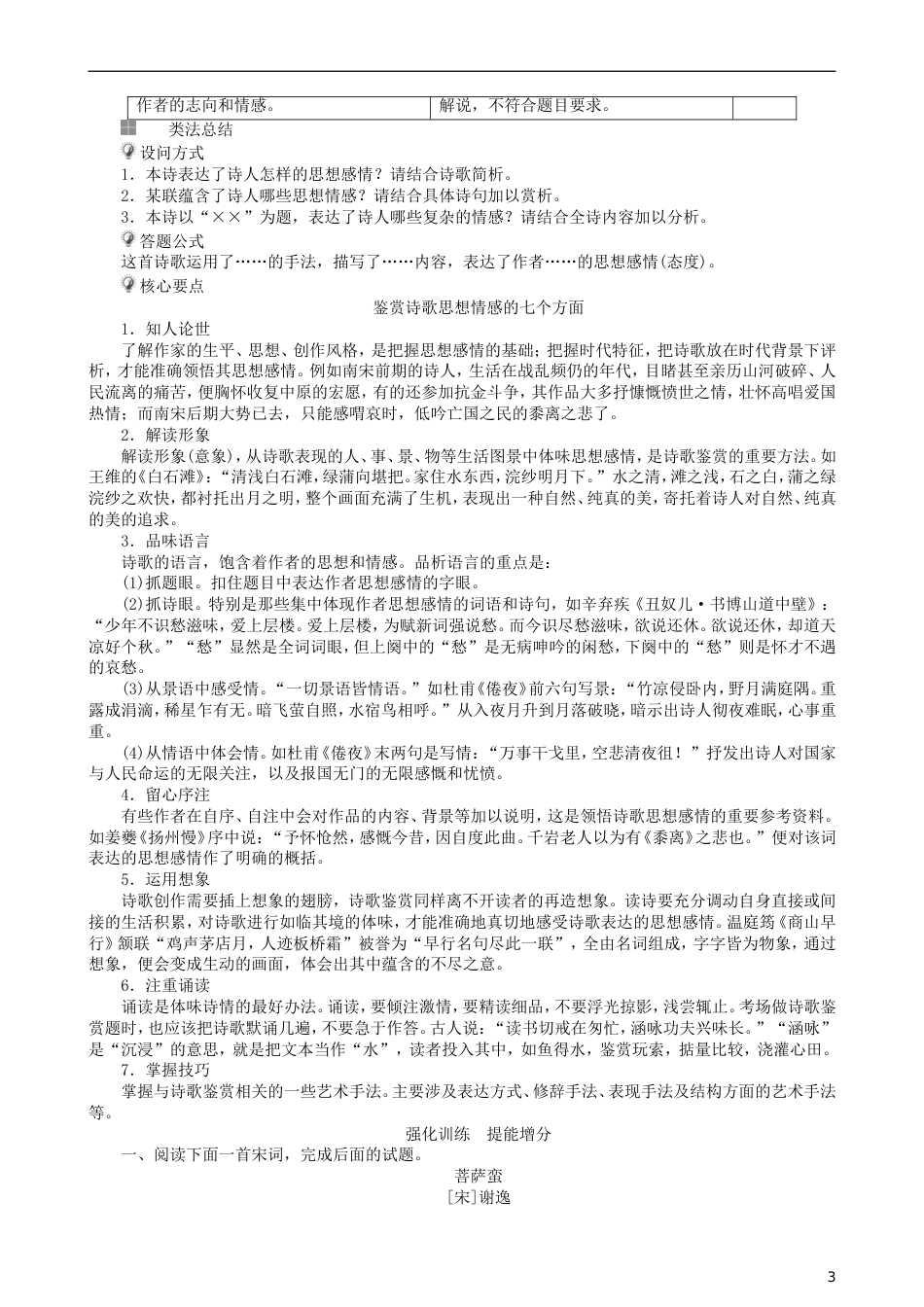 高三语文二轮复习第三部分古诗文阅读专题十古代诗歌阅读考点思想内容与观点态度讲义_第3页