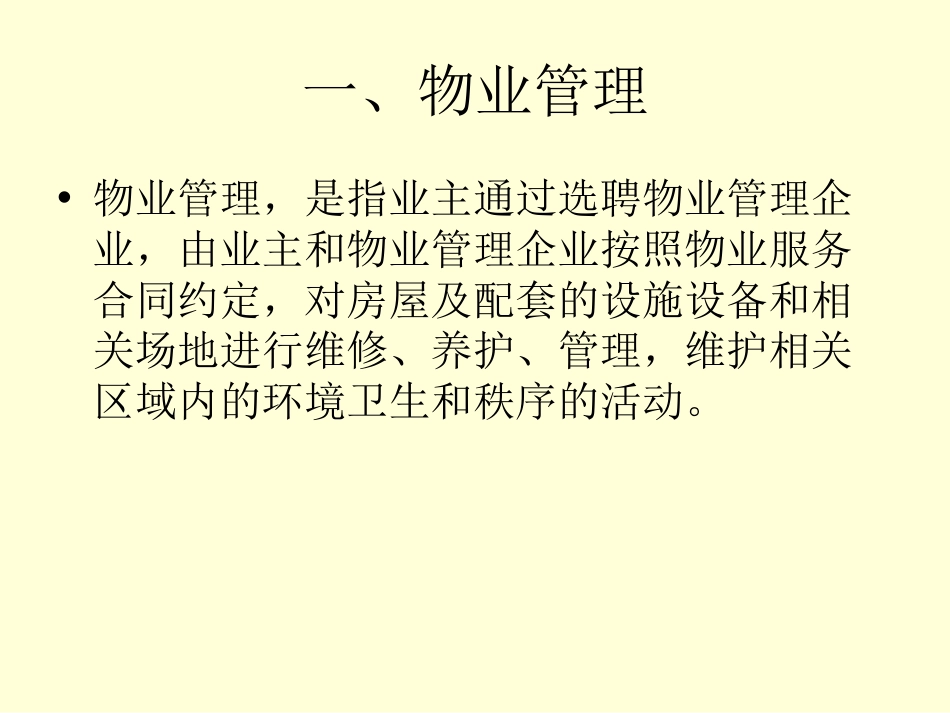 房地产行业及物业管理ppt 44页_第3页