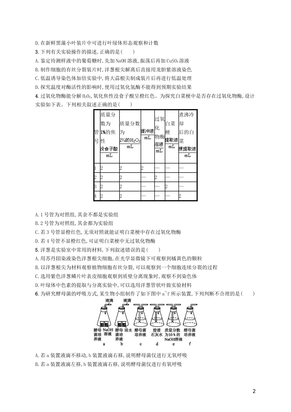 高三生物二轮复习专题能力训练十五专题七实验专题训练新人教_第2页