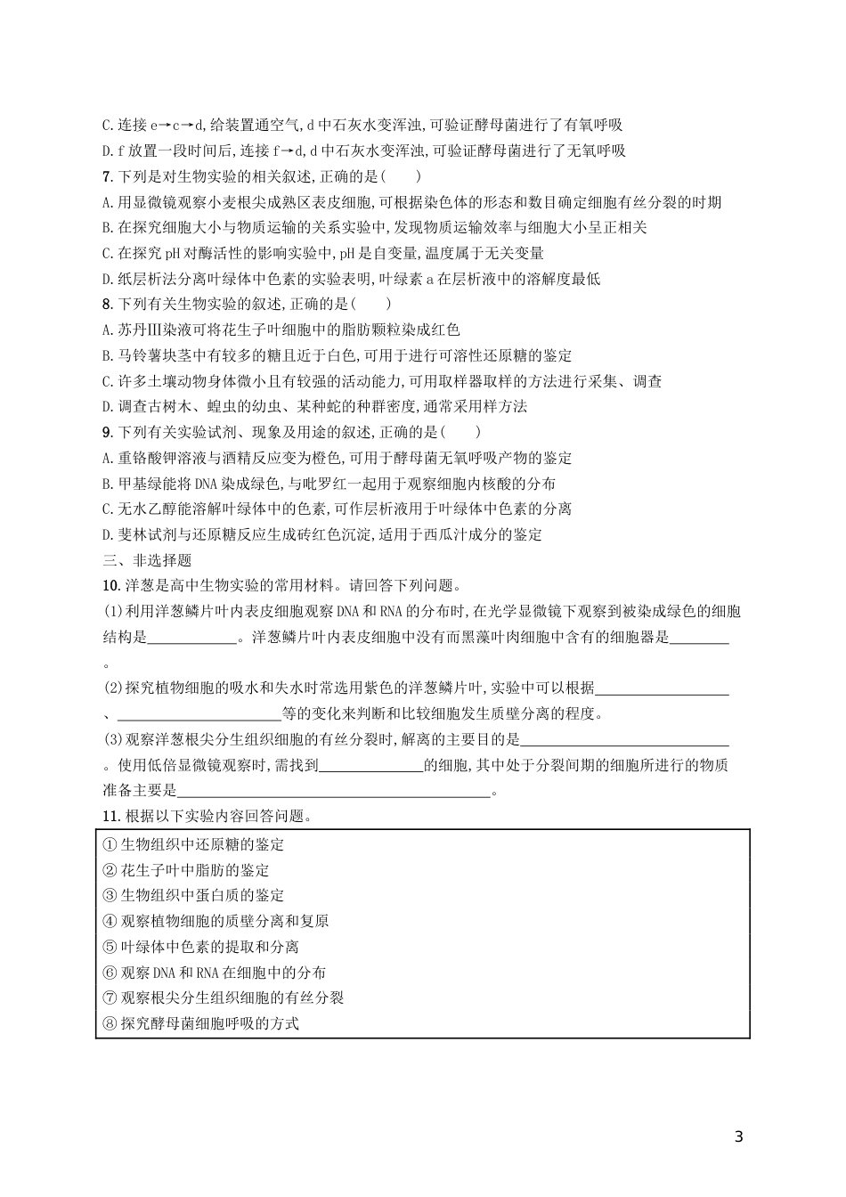 高三生物二轮复习专题能力训练十五专题七实验专题训练新人教_第3页