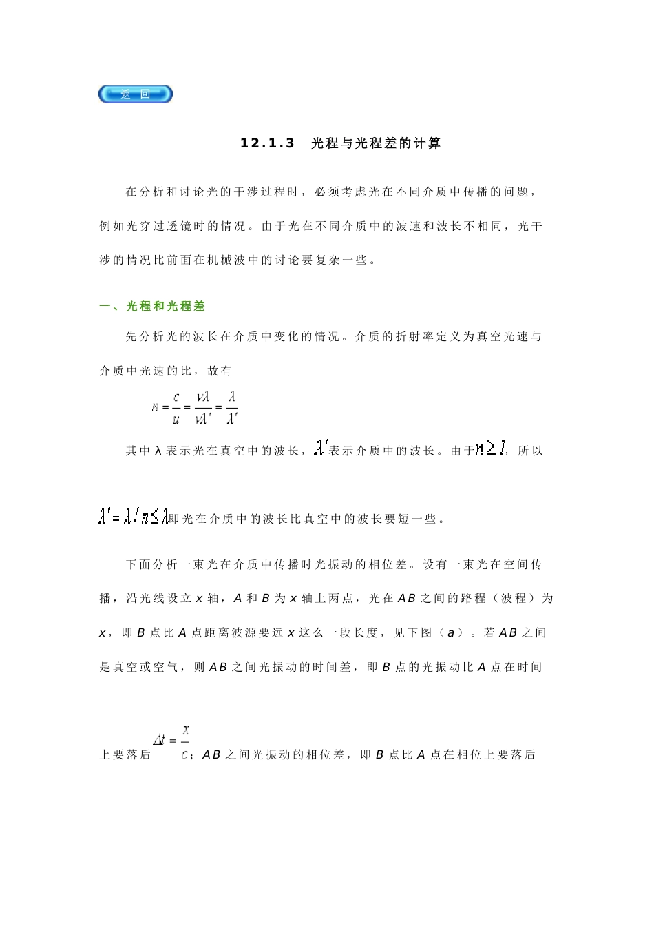 相位差的计算[共6页]_第1页