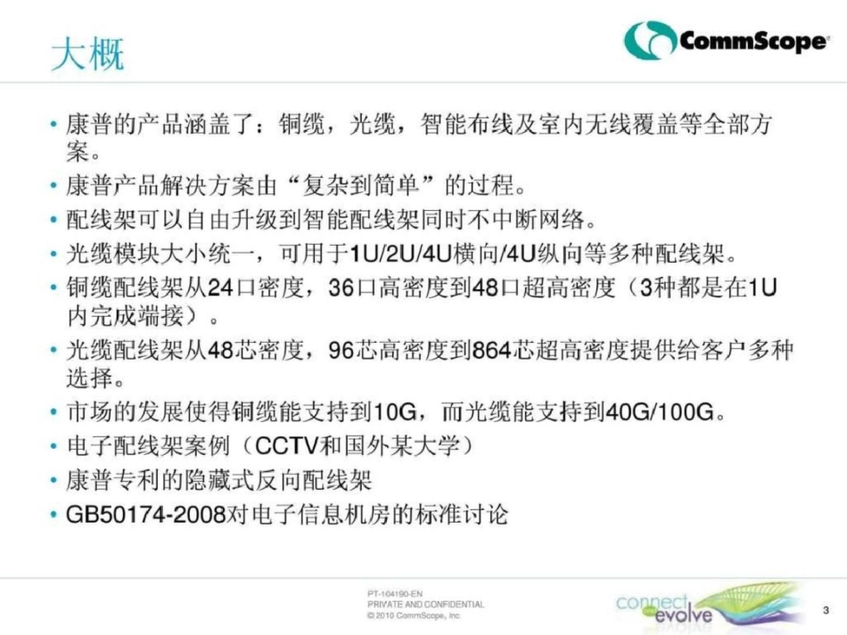 2011版康普产品售前介绍文档资料_第3页