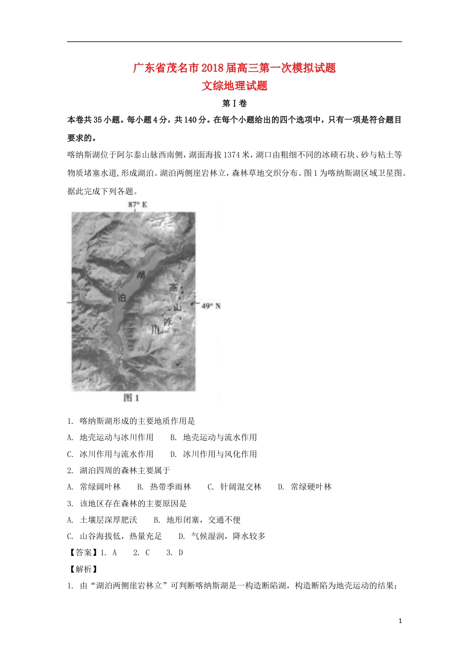 高三文综地理部分上学期第一次综合测试试题_第1页