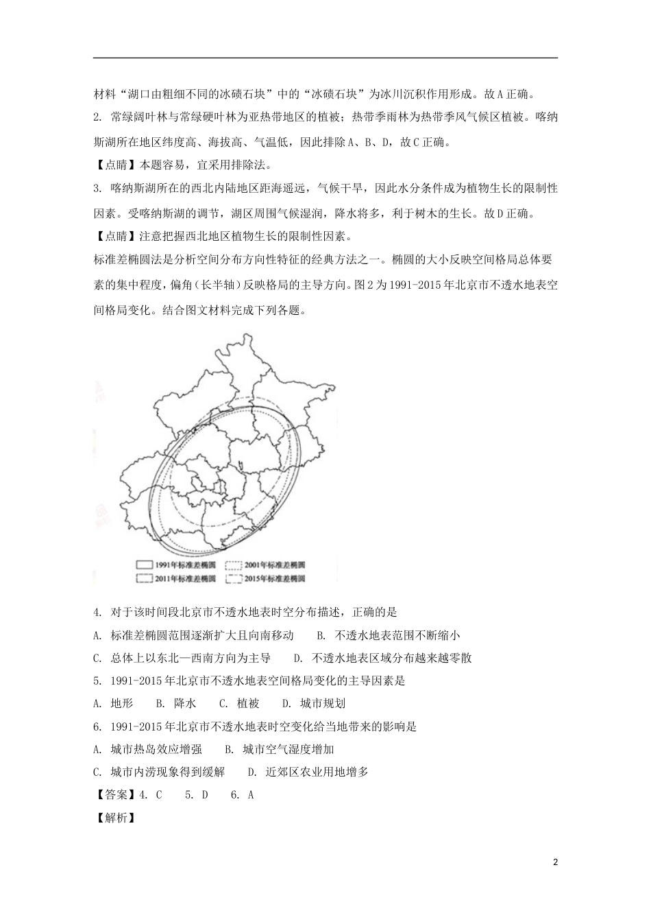 高三文综地理部分上学期第一次综合测试试题_第2页