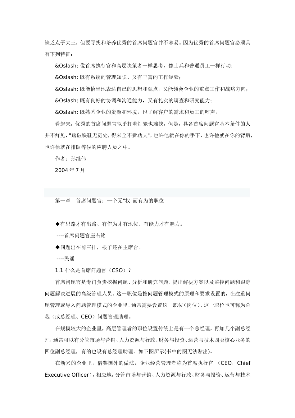 首席问题官无权而有为的企业高官[共27页]_第3页