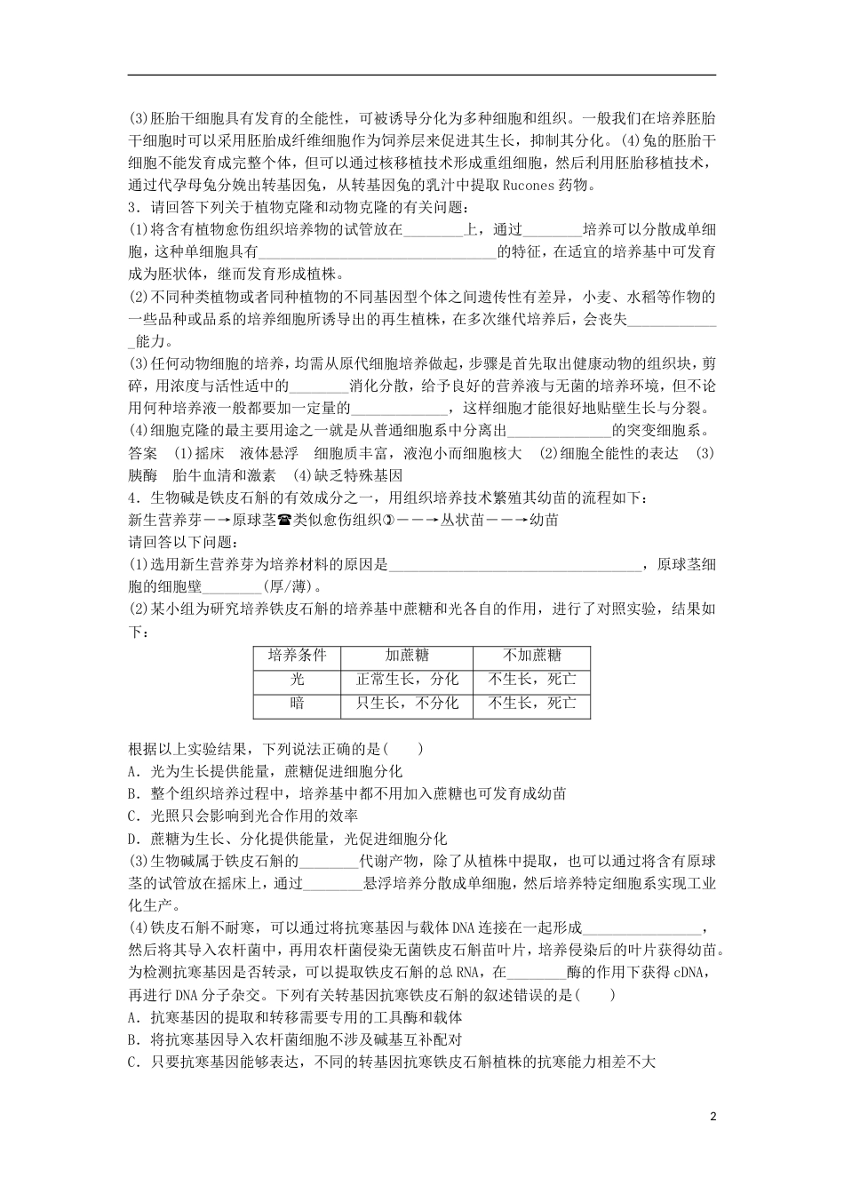 高三生物二轮专题复习题型增分练四加试非选择题题加试特训现代生物科技专题B新人教_第2页