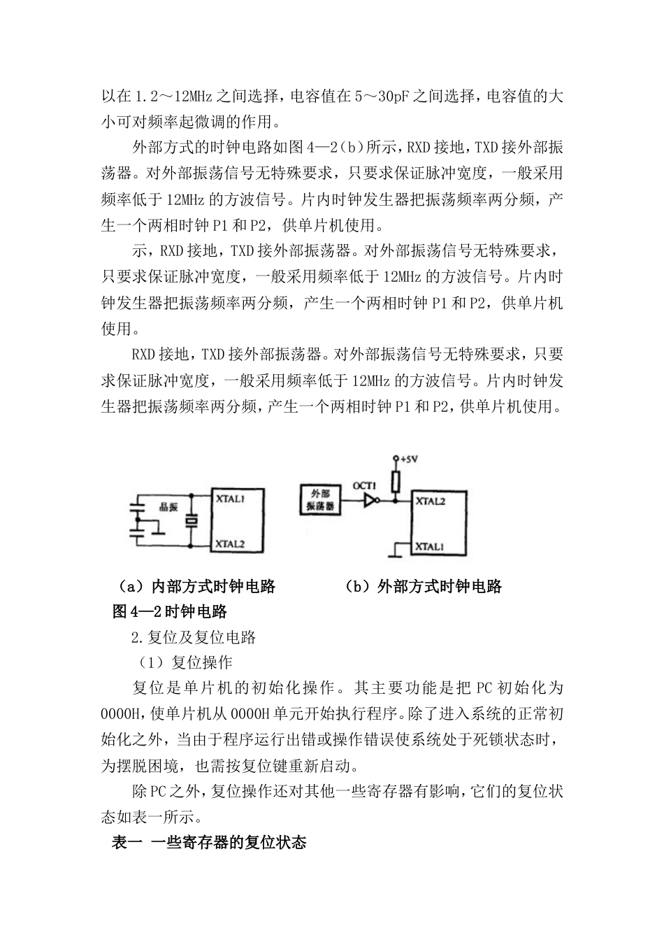 STC89C52单片机详细介绍[共7页]_第2页