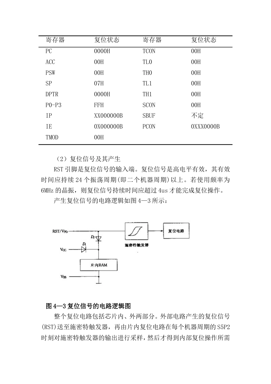 STC89C52单片机详细介绍[共7页]_第3页