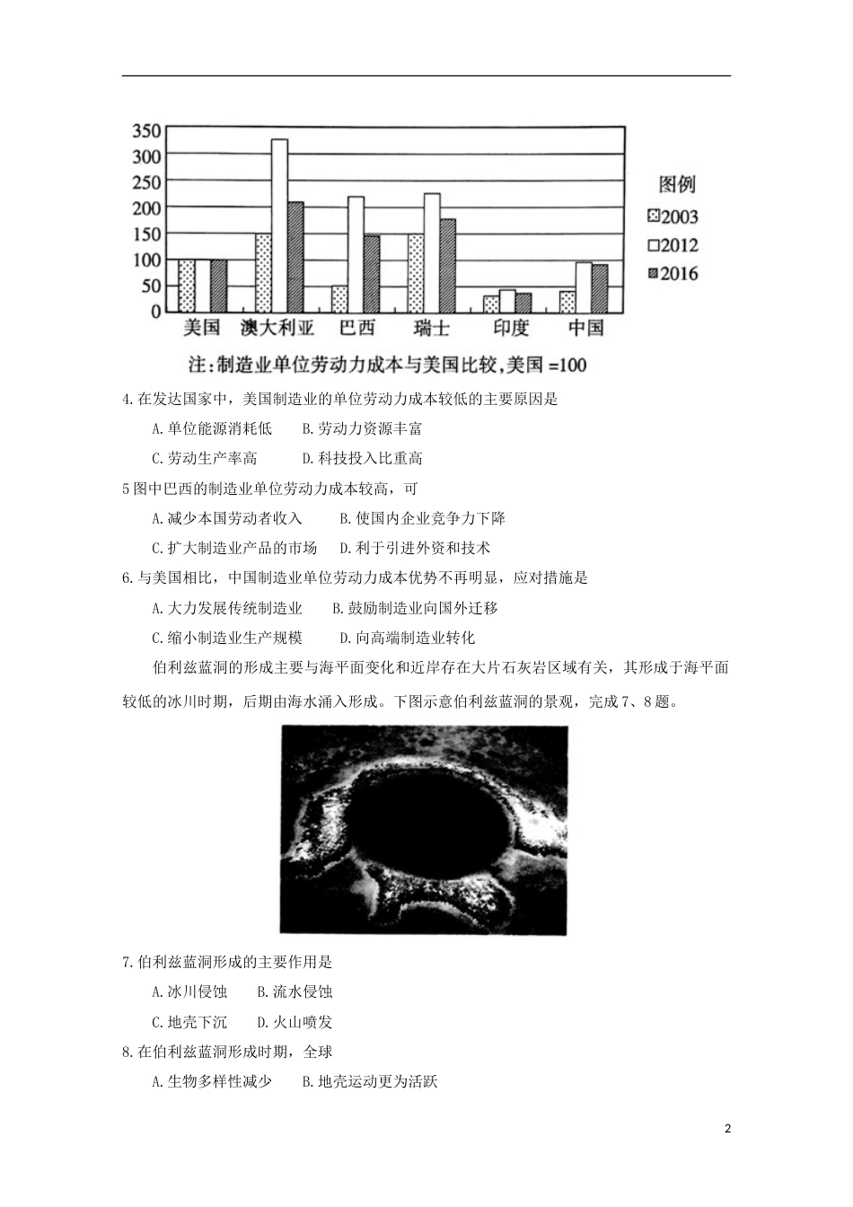 高三文综第一次模拟考试试题_第2页