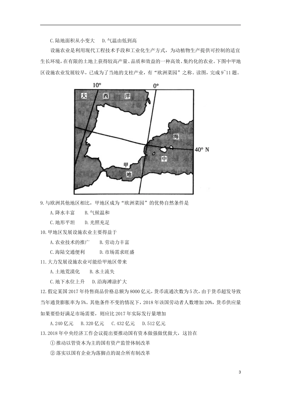 高三文综第一次模拟考试试题_第3页