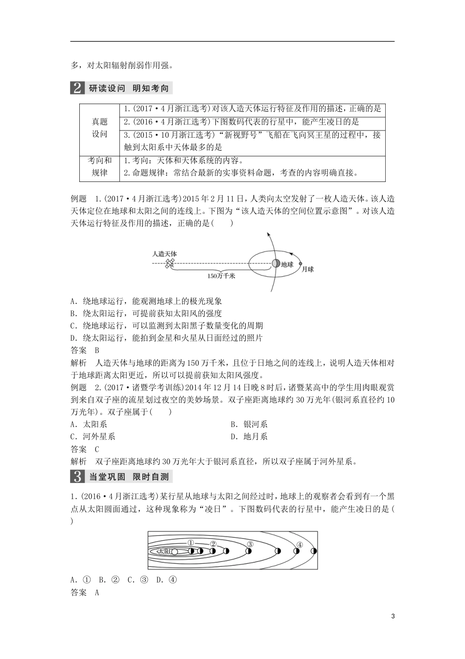高三地理二轮专题复习专题一地球运动微专题太阳和太阳系学案新人教_第3页