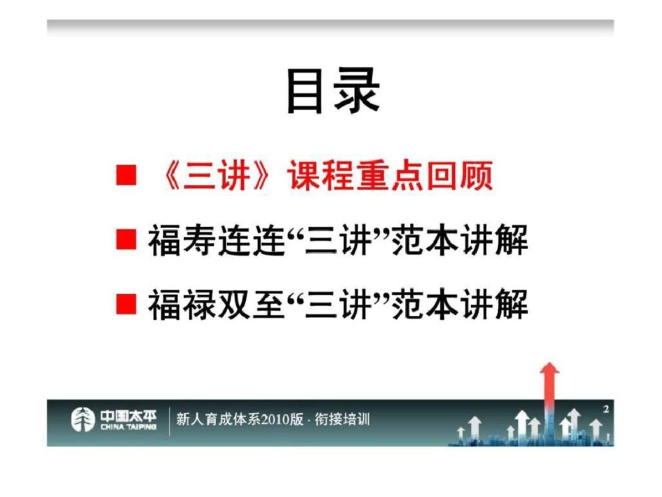 《三讲》课程强化与范本讲解文档资料_第2页