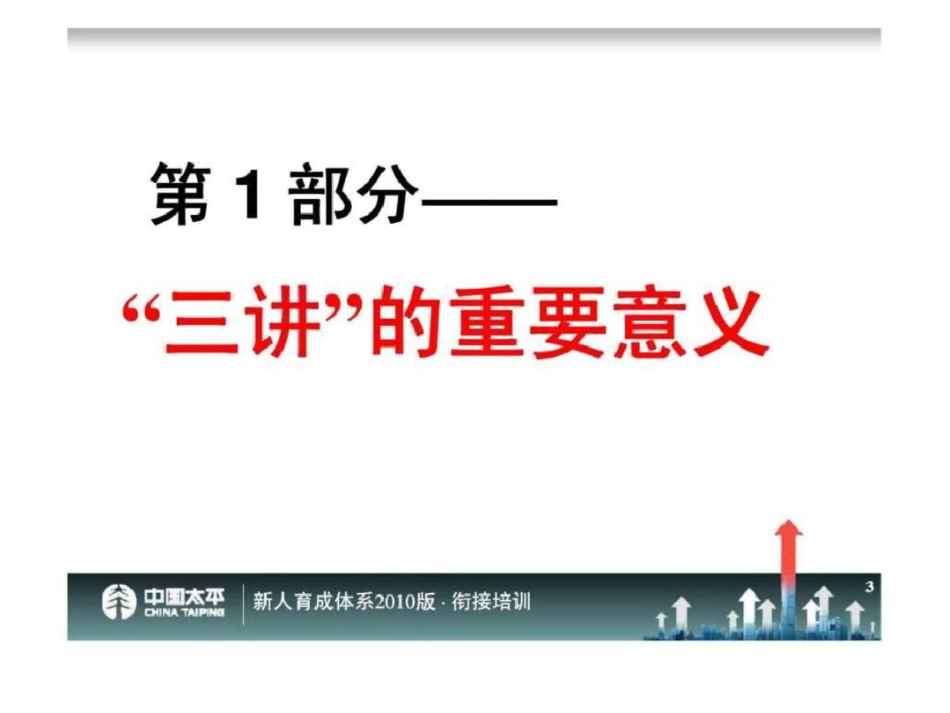 《三讲》课程强化与范本讲解文档资料_第3页