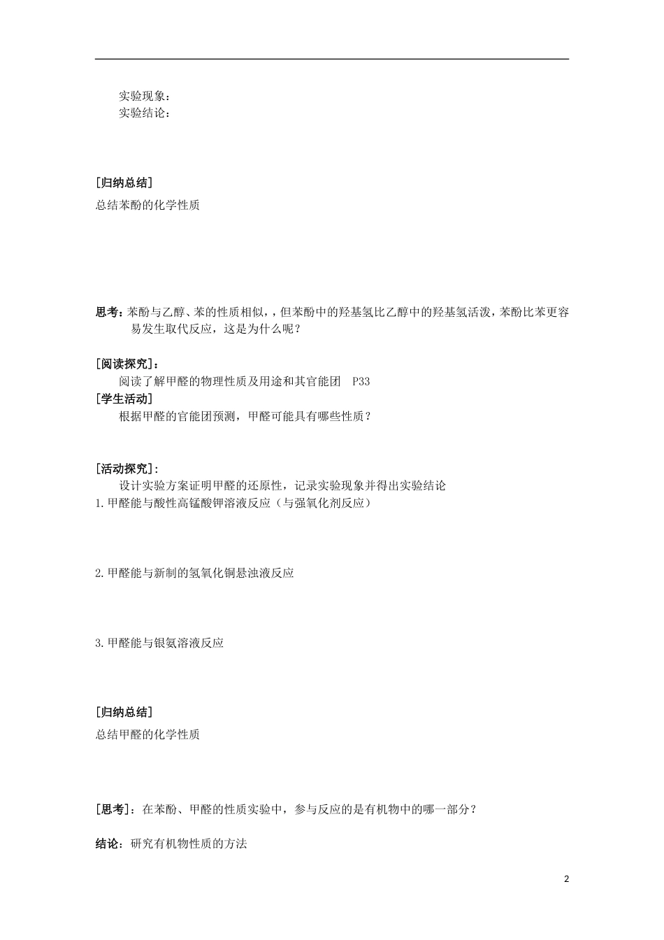 高中化学主题物质性质及反应规律的研究有机化合物性质的研究学案鲁科选修_第2页
