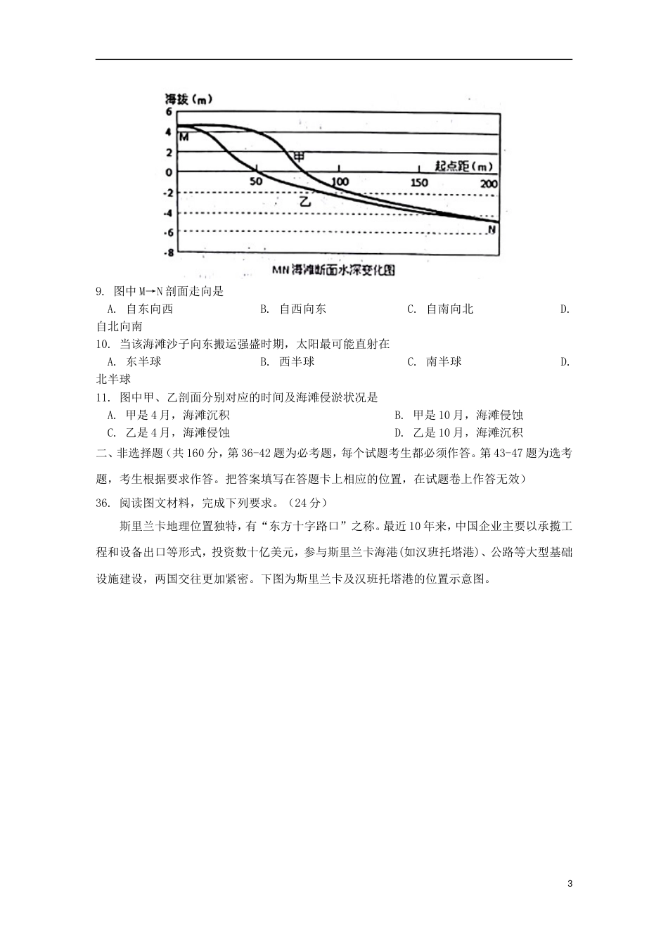 高三文综地理部分上学期期末考试一模试题_第3页