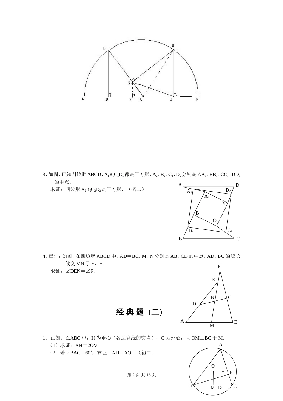 初中数学几何证明经典试题含答案[共15页]_第2页