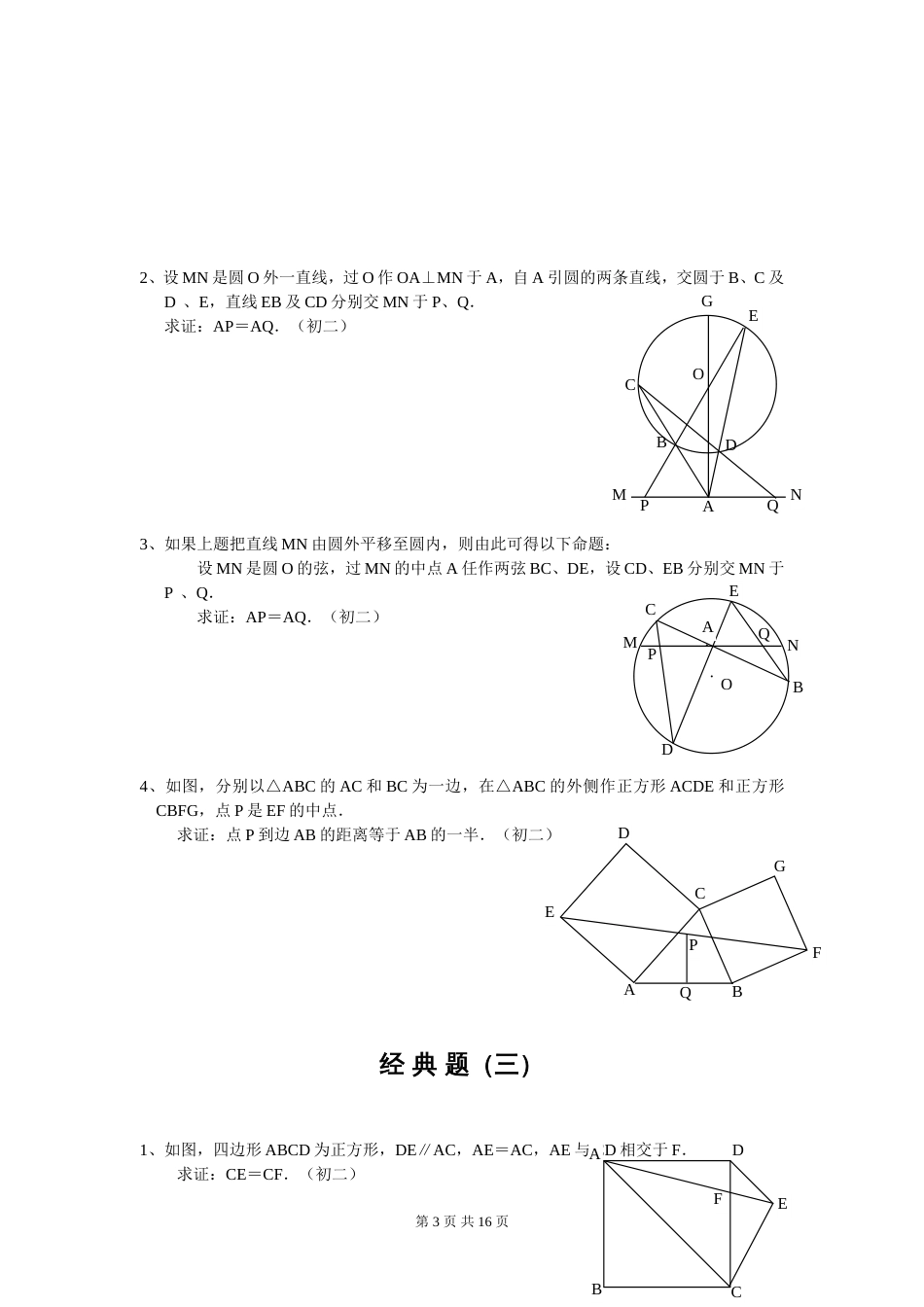 初中数学几何证明经典试题含答案[共15页]_第3页