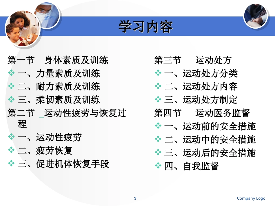 运动训练基础[共49页]_第3页