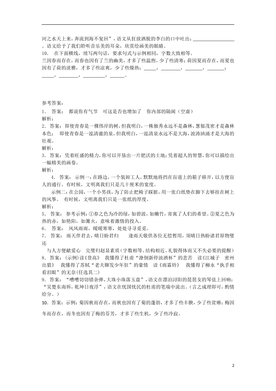高三语文专题复习语言文字运用选用仿用变换句式练习（11）_第2页