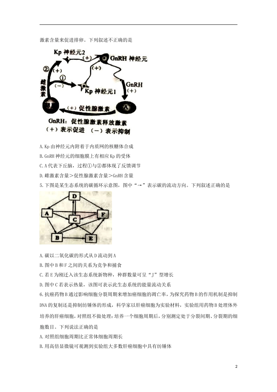 高三生物上学期第一次综合质量检查月试题_第2页