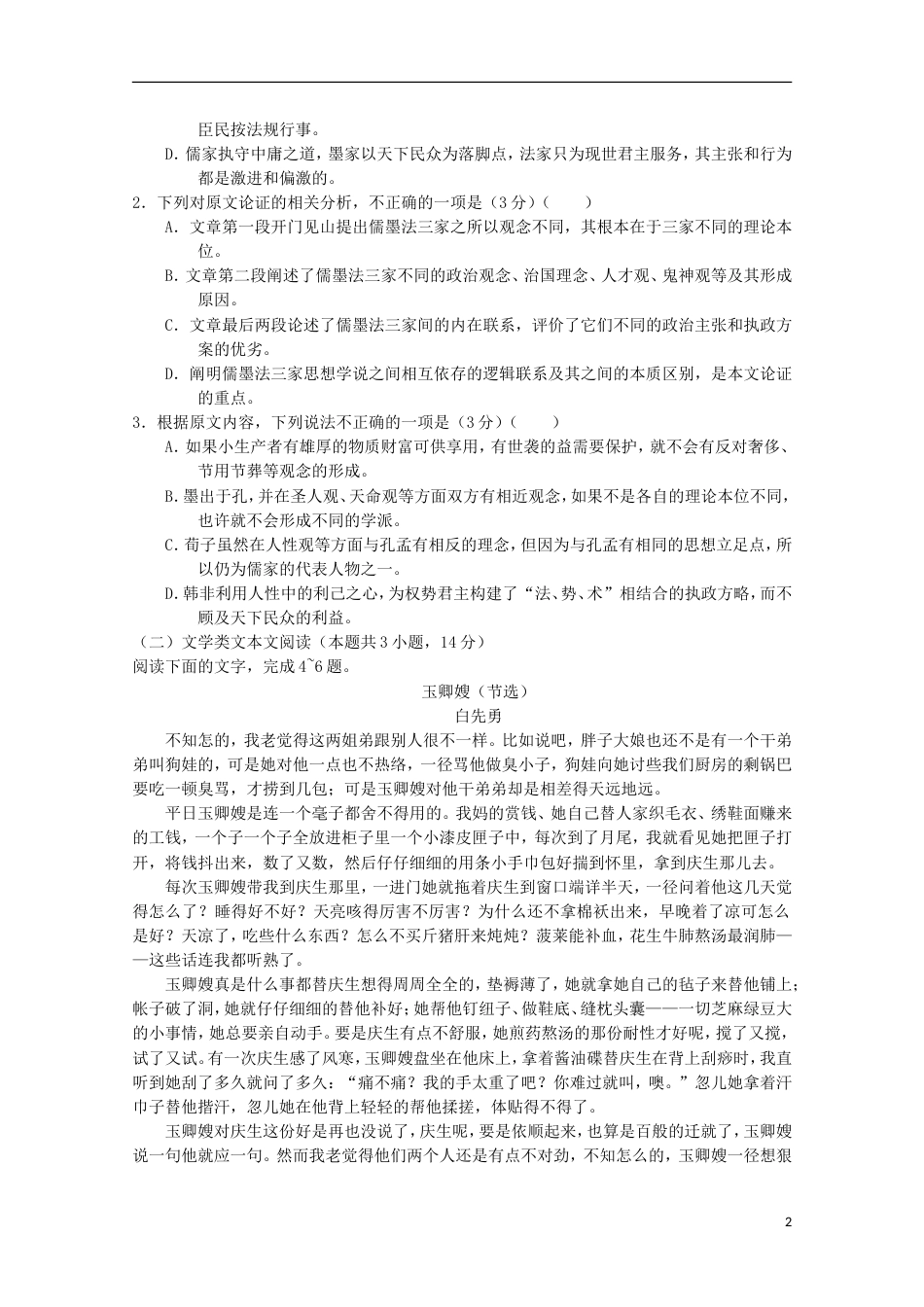 高三语文下学期开学第一次模拟考试试题_第2页