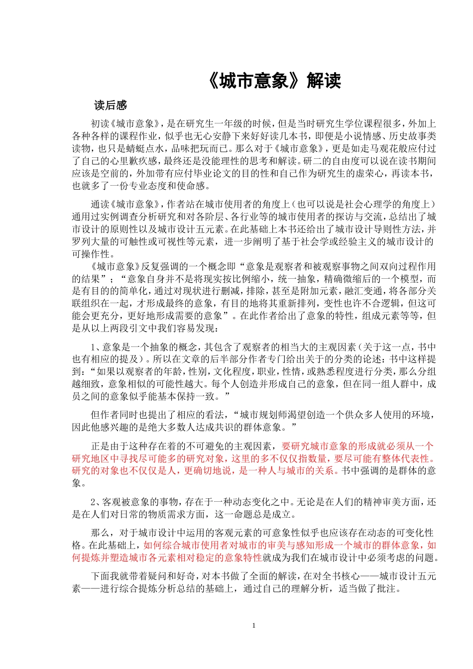 城市意象解读[共12页]_第1页