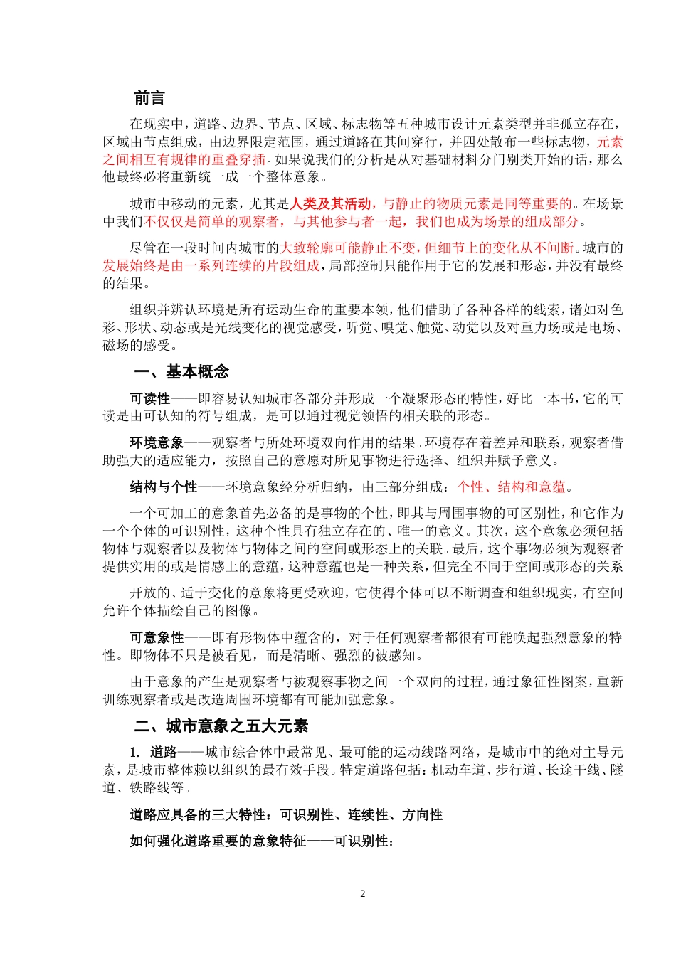 城市意象解读[共12页]_第2页