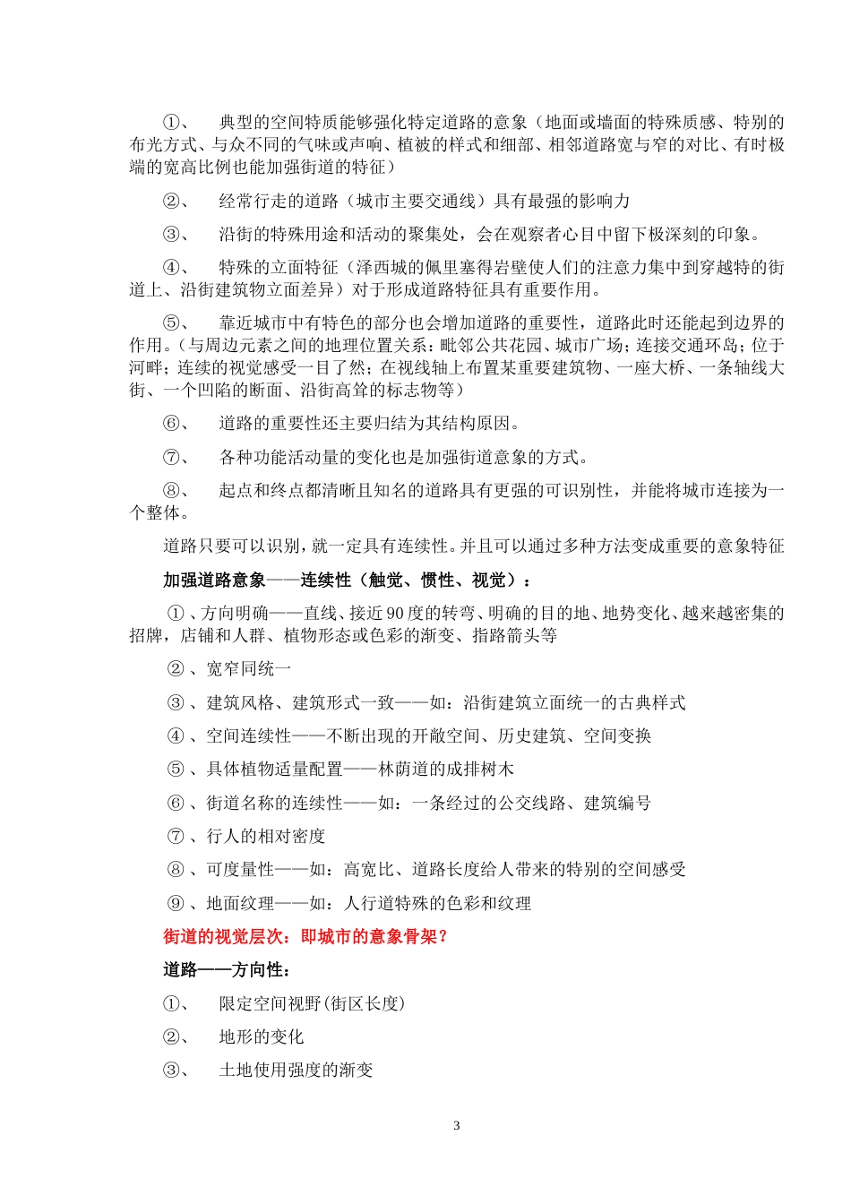 城市意象解读[共12页]_第3页