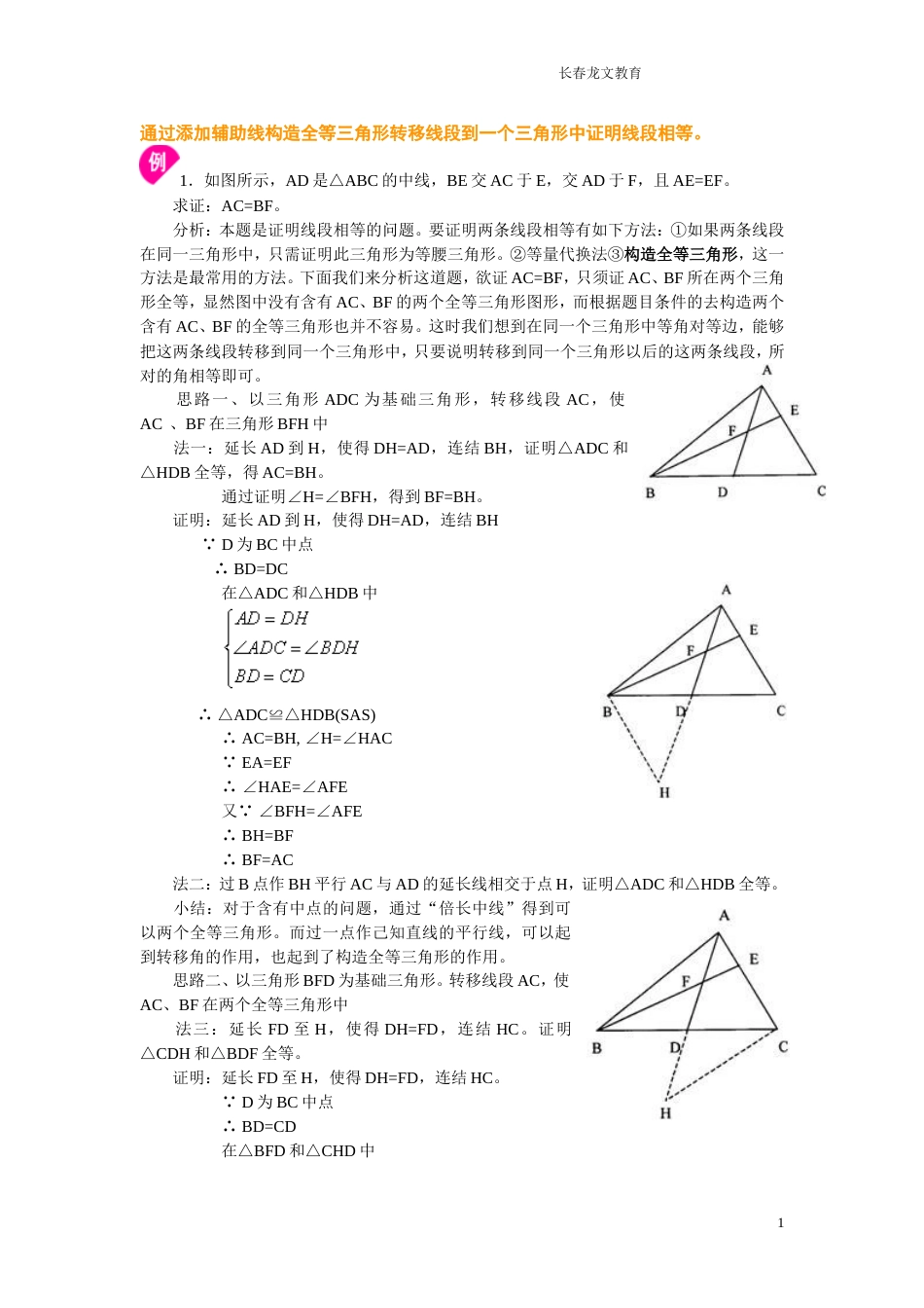 初中数学经典例题[共3页]_第1页