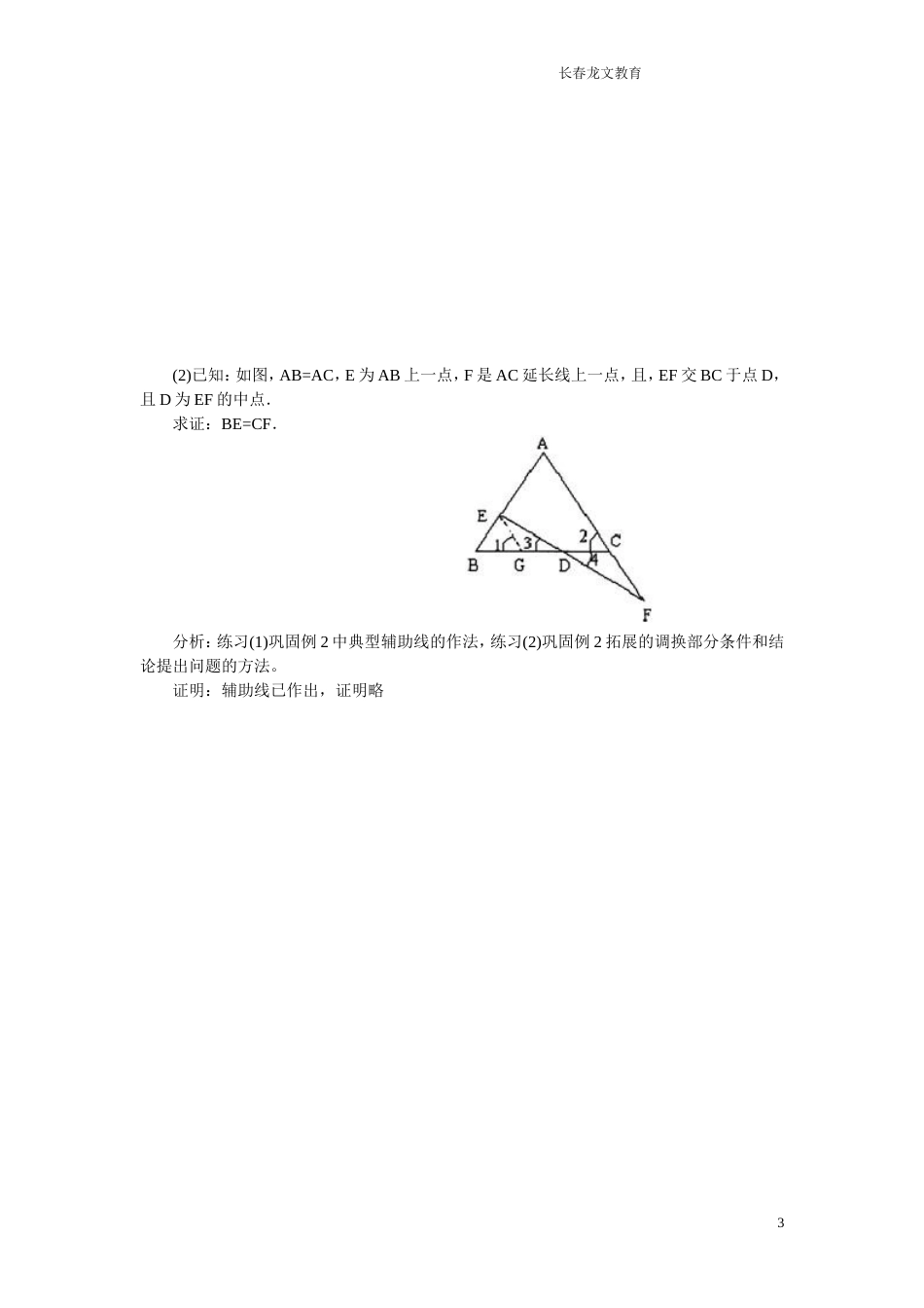 初中数学经典例题[共3页]_第3页