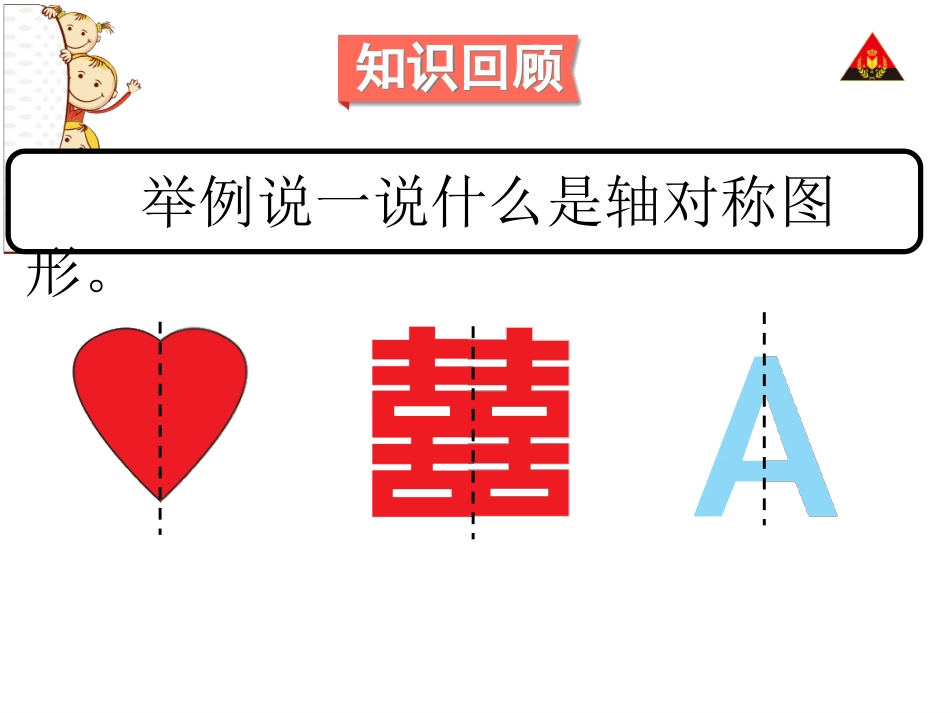 北师大版三年级数学下册总复习——图形的运动[共18页]_第2页