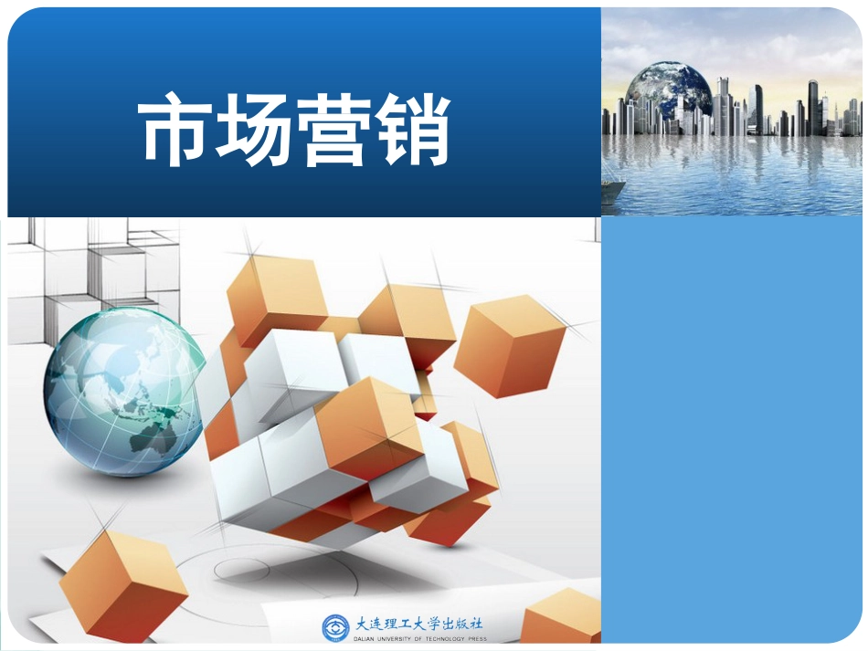 项目七 渠道策略[共91页]_第1页