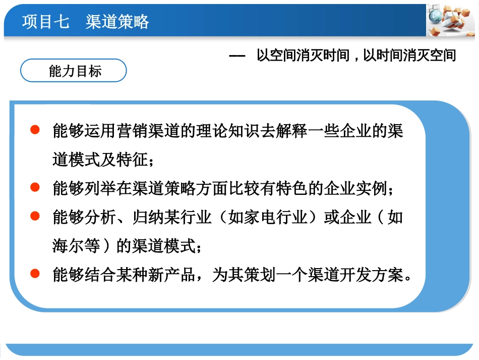 项目七 渠道策略[共91页]_第3页