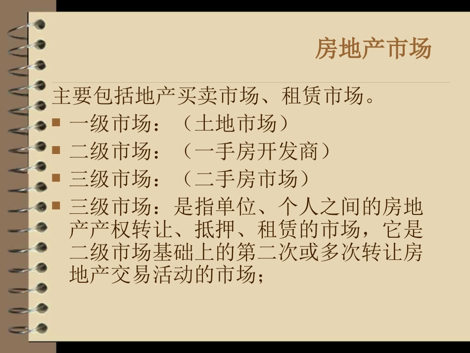 房地产专业名词知识概述PPT 47页_第3页