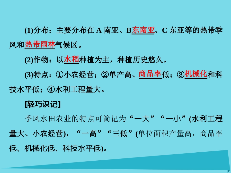 高三地理复习 第二部分 第三章 农业与地理环境 第二讲 世界主要农业地域类型课件_第3页