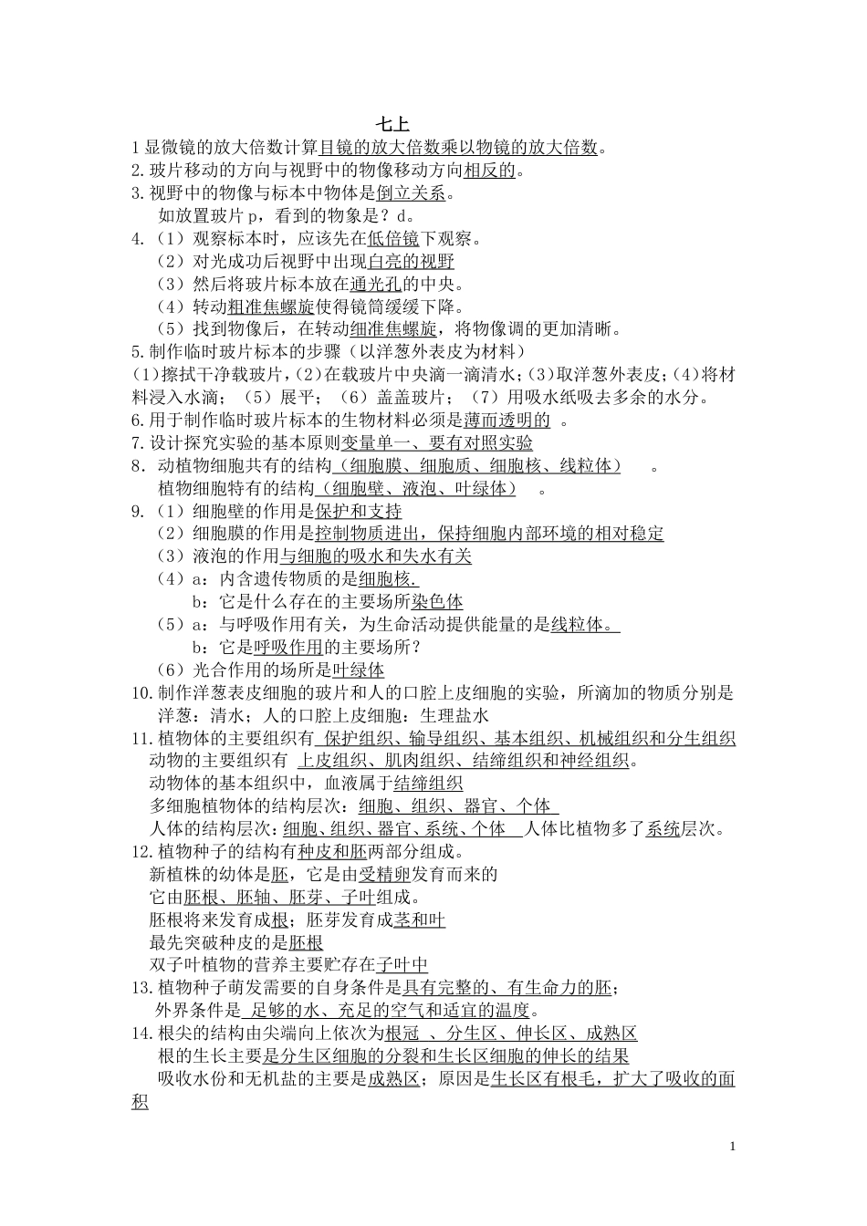 初中生物中考知识点整理[共12页]_第1页