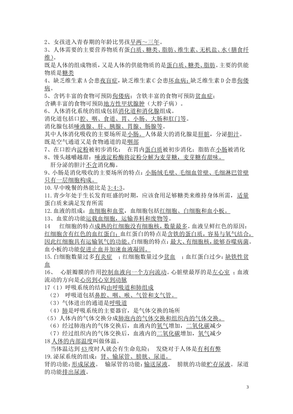 初中生物中考知识点整理[共12页]_第3页
