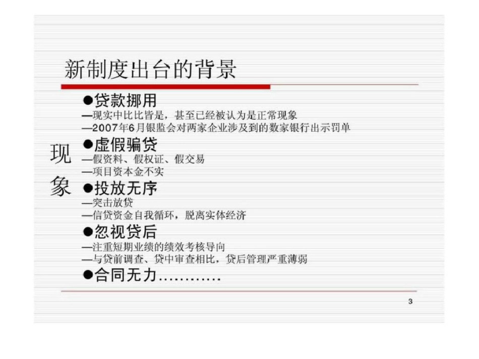 《固定资产贷款管理办法》与《项目融资业务指引》的解析与执行文档资料_第3页