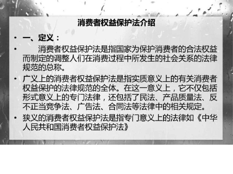 [新]消费者权益保护法演讲稿文档资料_第3页