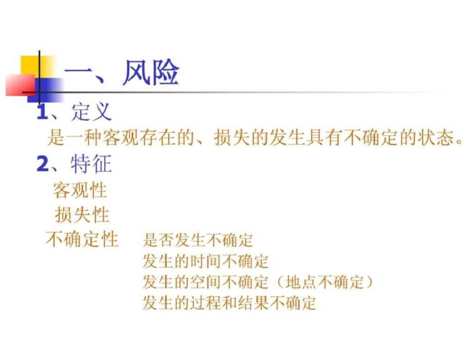 《卫生经济学》医疗保险章节讲课稿.ppt文档资料_第3页