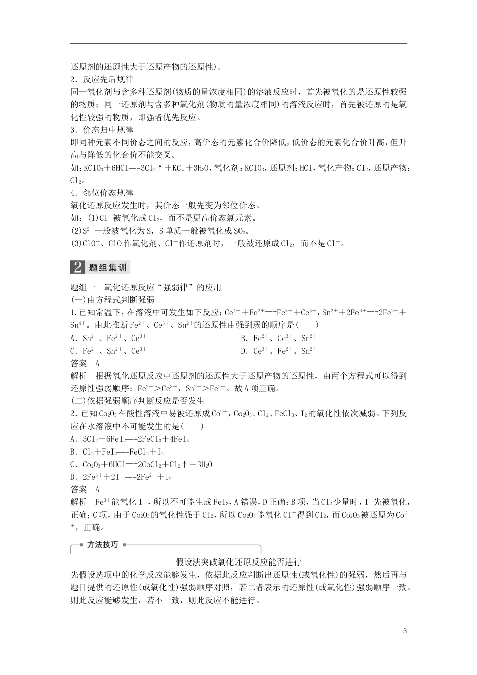 高中化学二轮复习专题三氧化还原反应练习_第3页