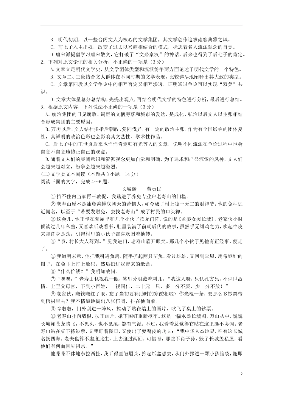 高三语文月模拟考试试题一_第2页