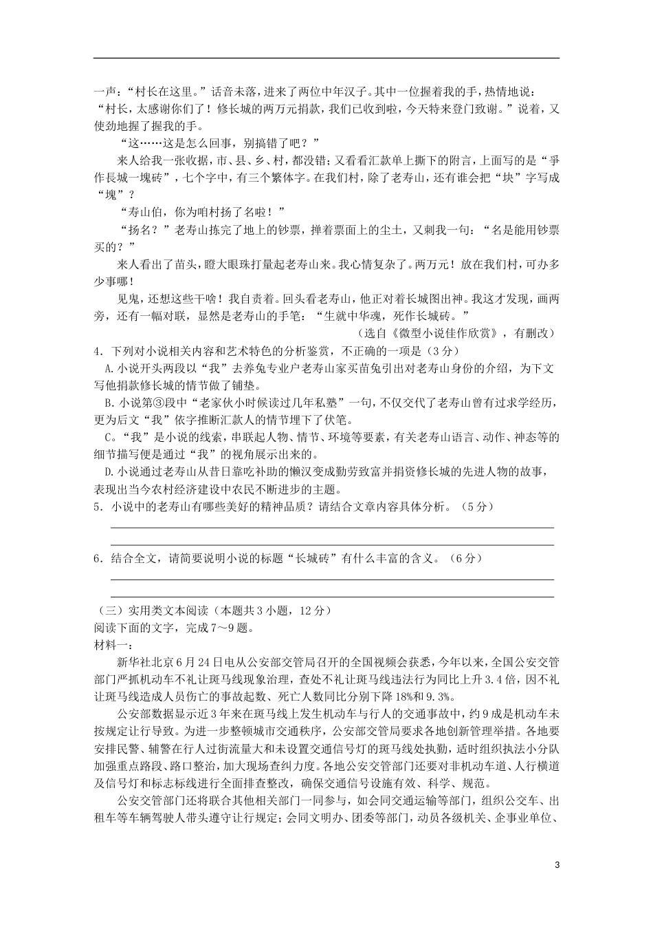 高三语文月模拟考试试题一_第3页