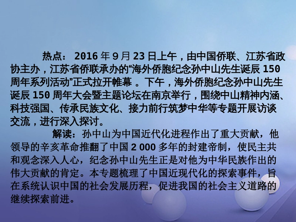 重庆市中考历史试题研究 第二部分 专题研究 专题六 近现代化探索 纪念孙中山诞辰150周年课件_第2页