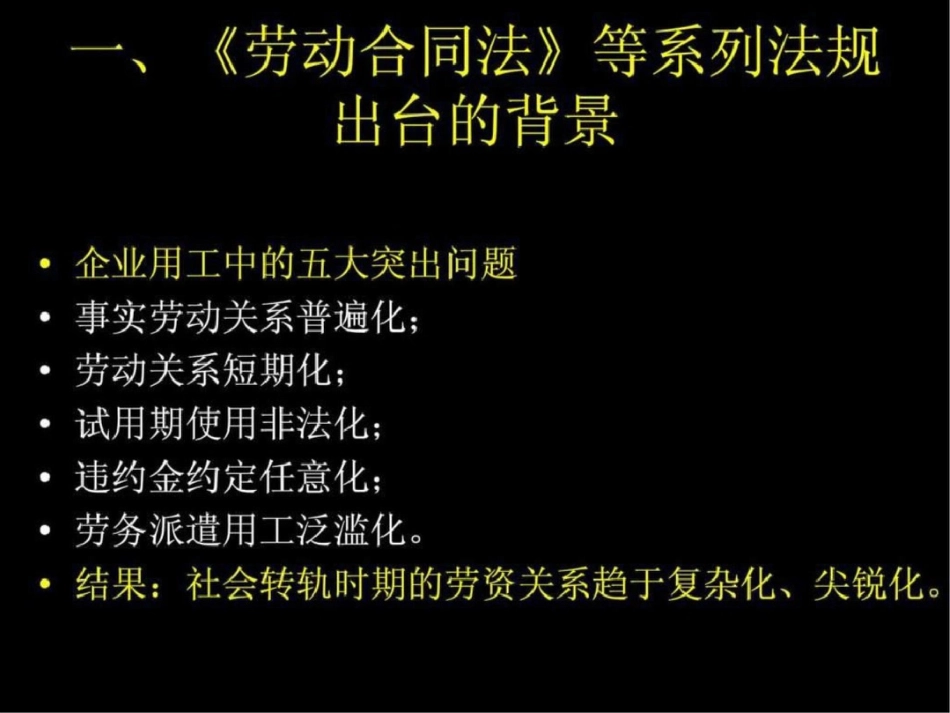 《劳动合同法》等系列法规对HR工作的影响文档资料_第3页