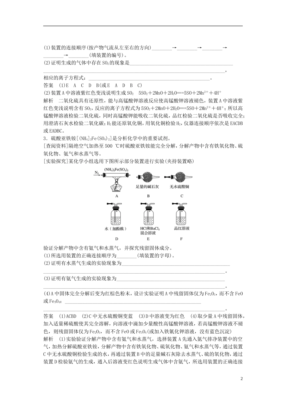 高中化学二轮复习高考重要填空逐空特训七仪器连接应用填空特训[共4页]_第2页